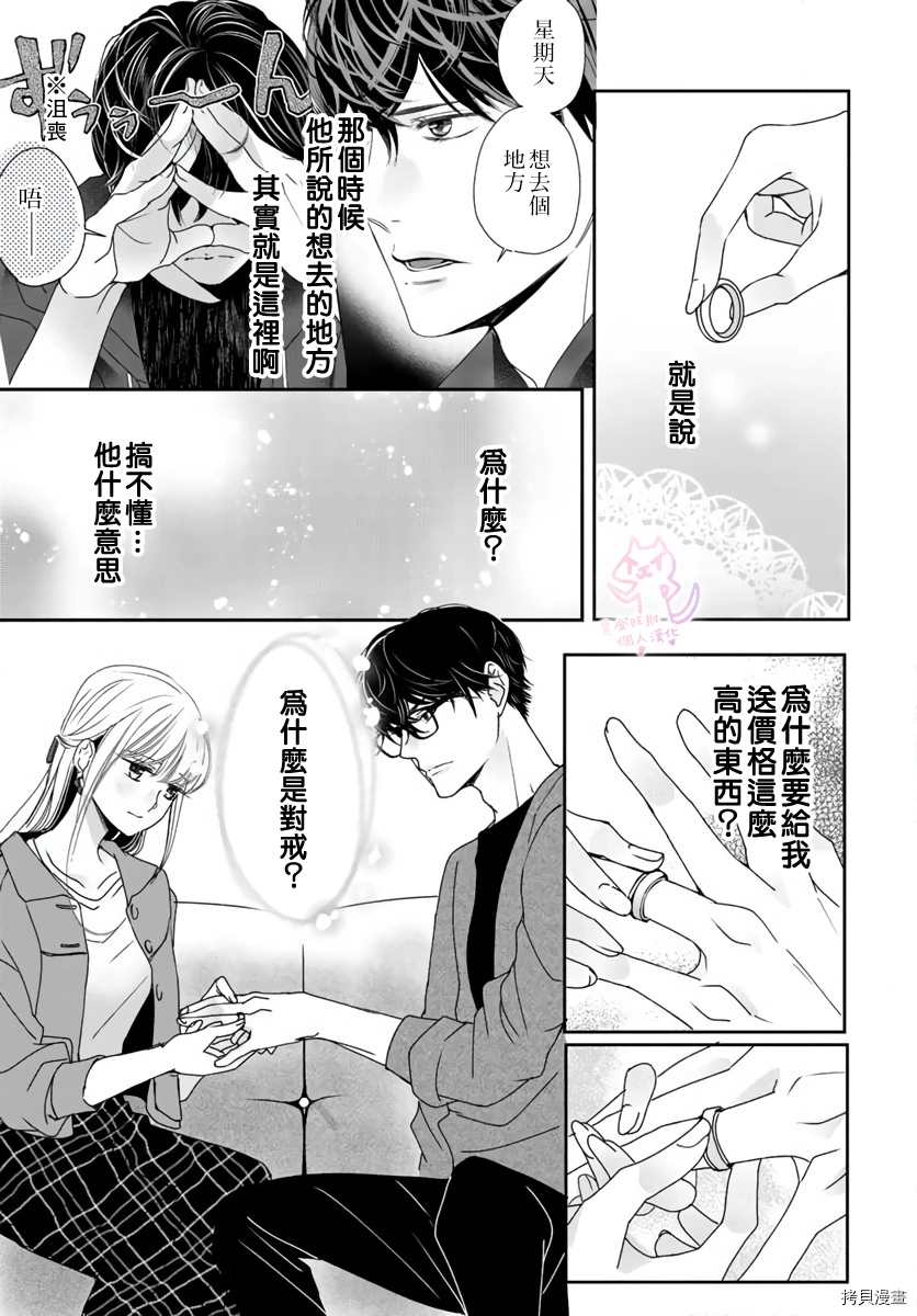 老公从早到晚放不开我 第11话 第8页
