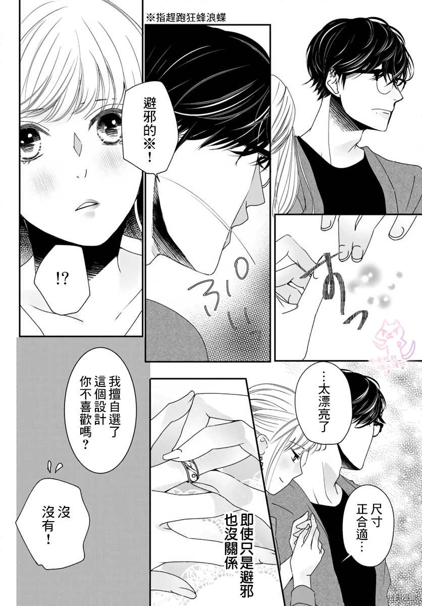老公从早到晚放不开我 第11话 第9页