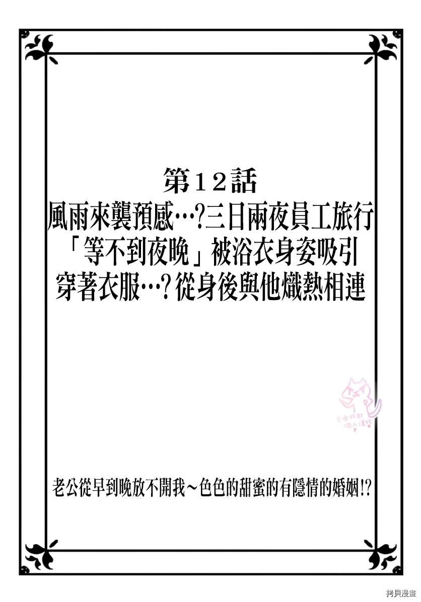 老公从早到晚放不开我 第12话 第1页