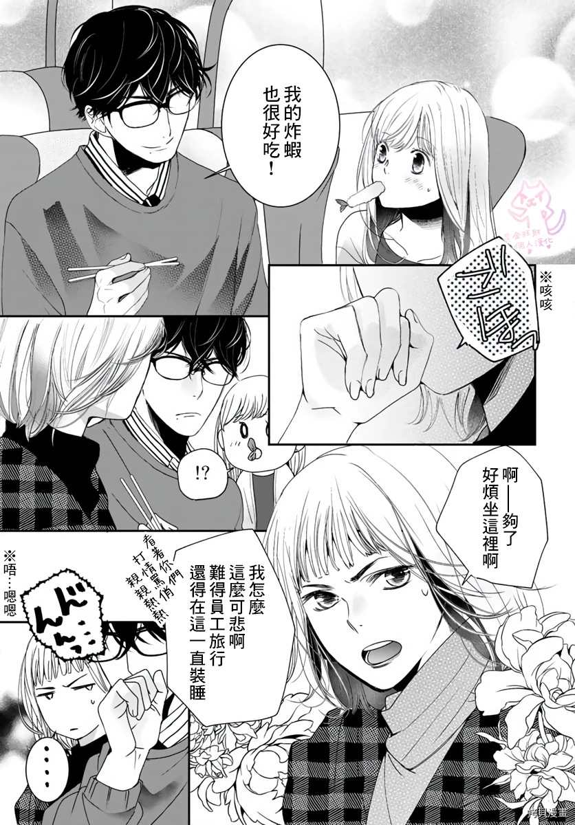 老公从早到晚放不开我 第12话 第4页