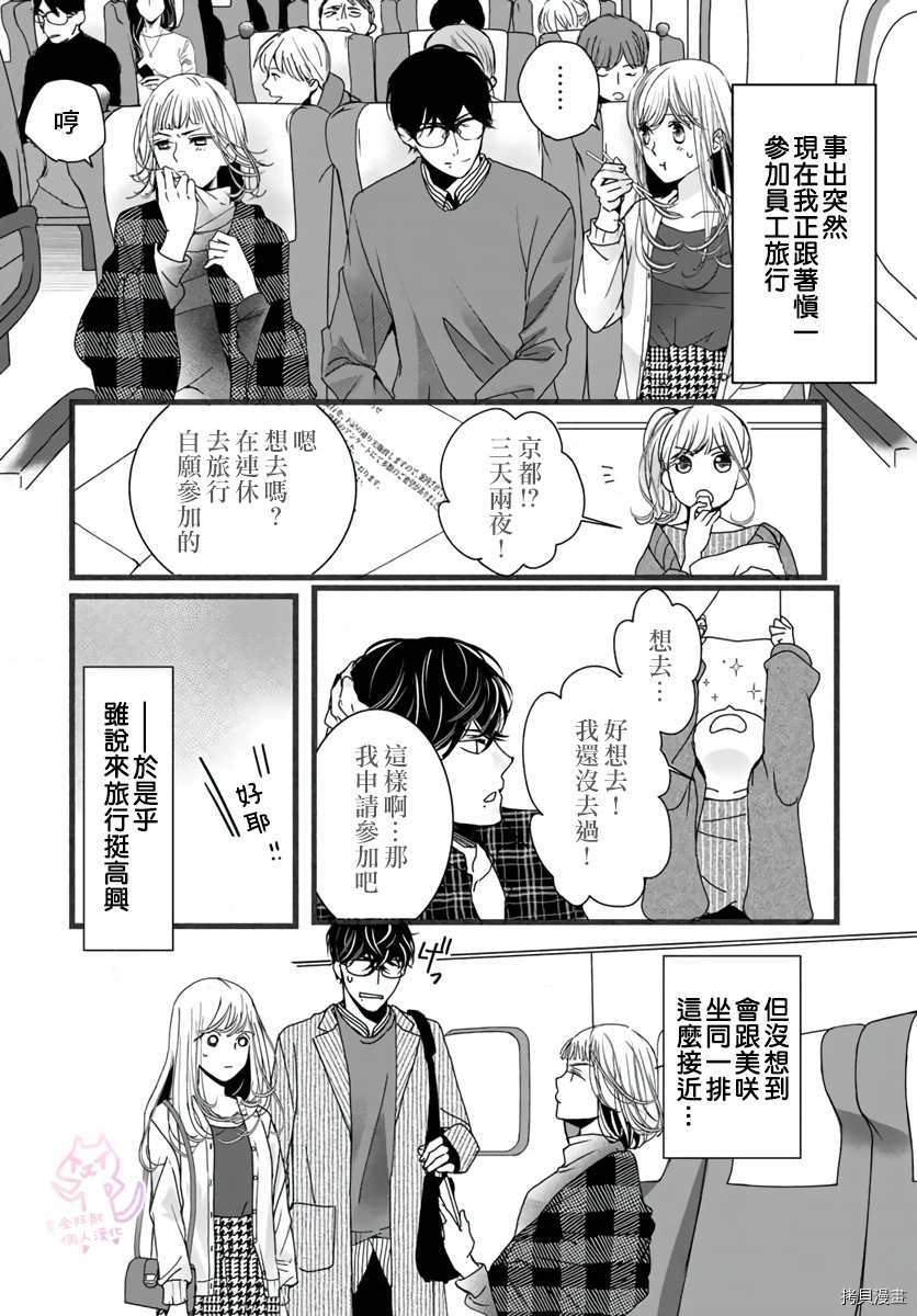 老公从早到晚放不开我 第12话 第5页
