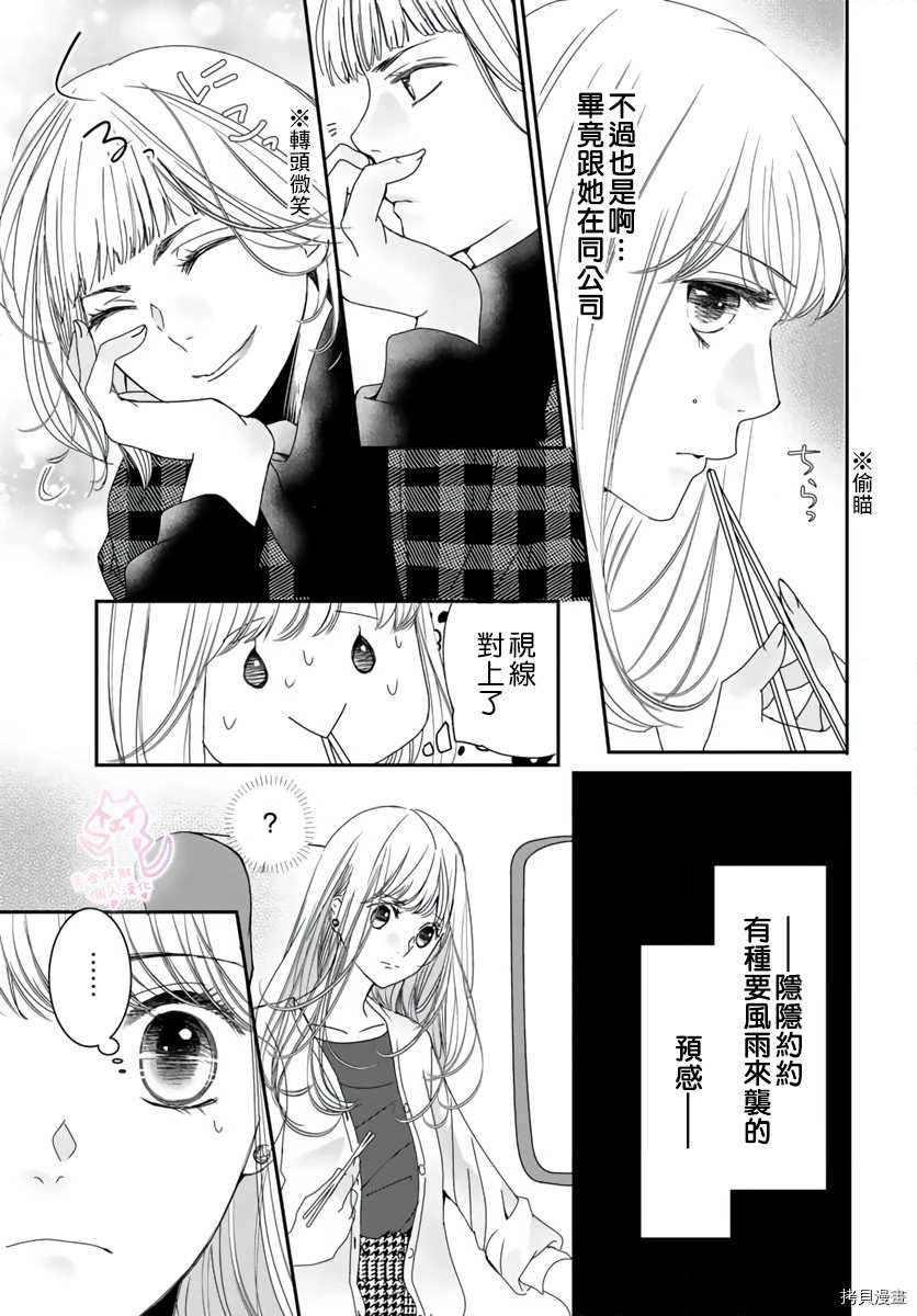 老公从早到晚放不开我 第12话 第6页