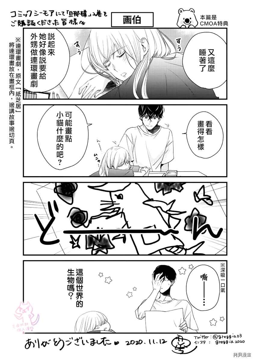 老公从早到晚放不开我 卷二彩蛋② 第1页