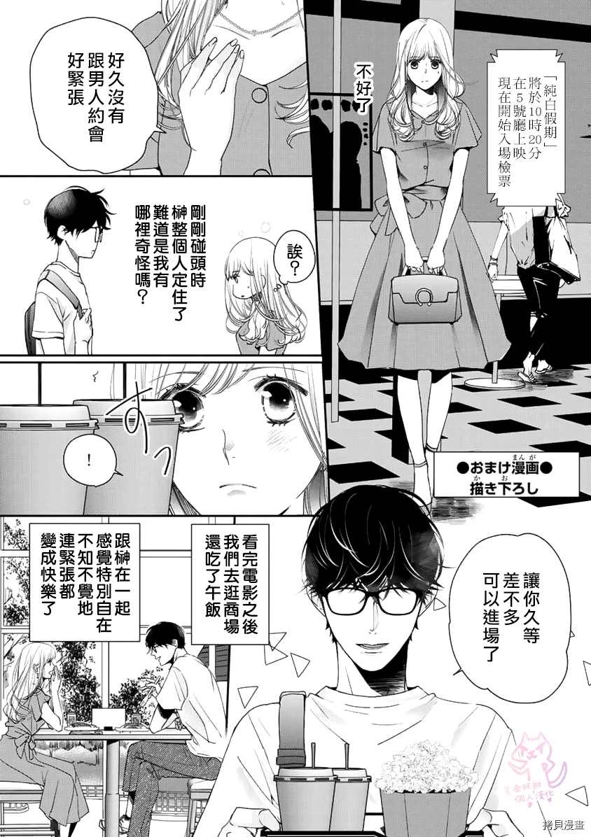 老公从早到晚放不开我 卷二彩蛋③ 第1页