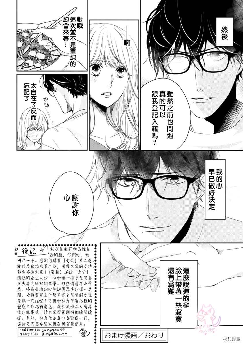 老公从早到晚放不开我 卷二彩蛋③ 第2页