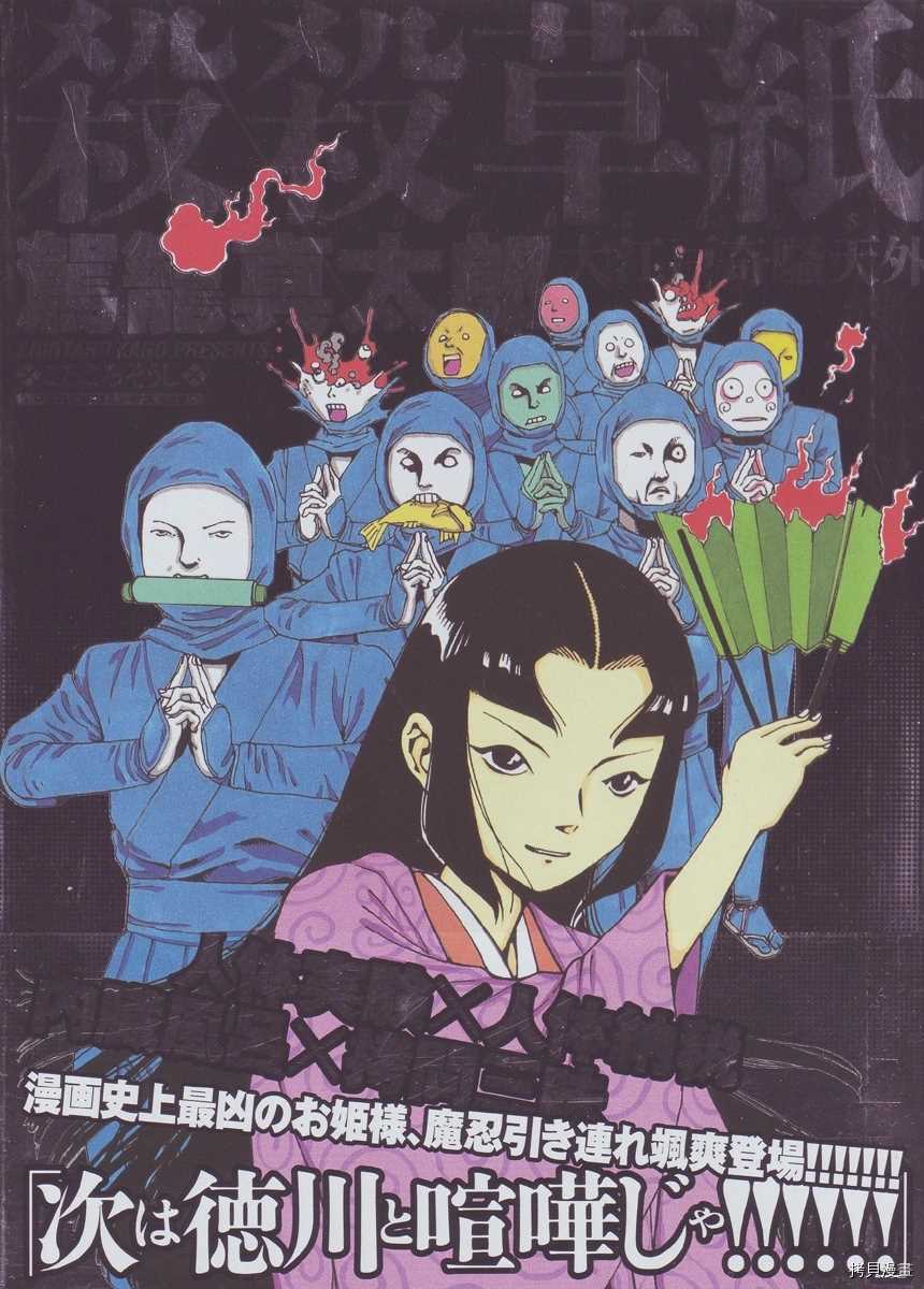 杀杀草纸 第1话 第2页