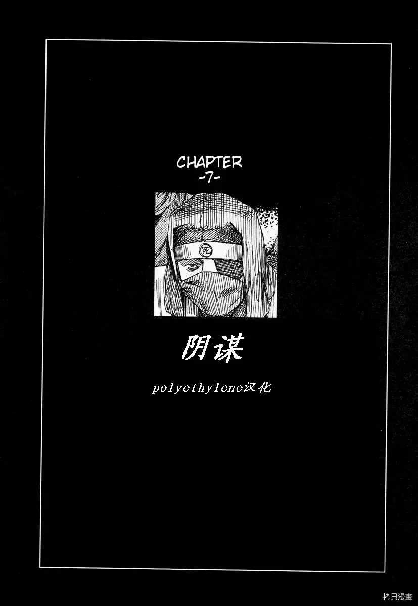 杀杀草纸 第1话 第101页