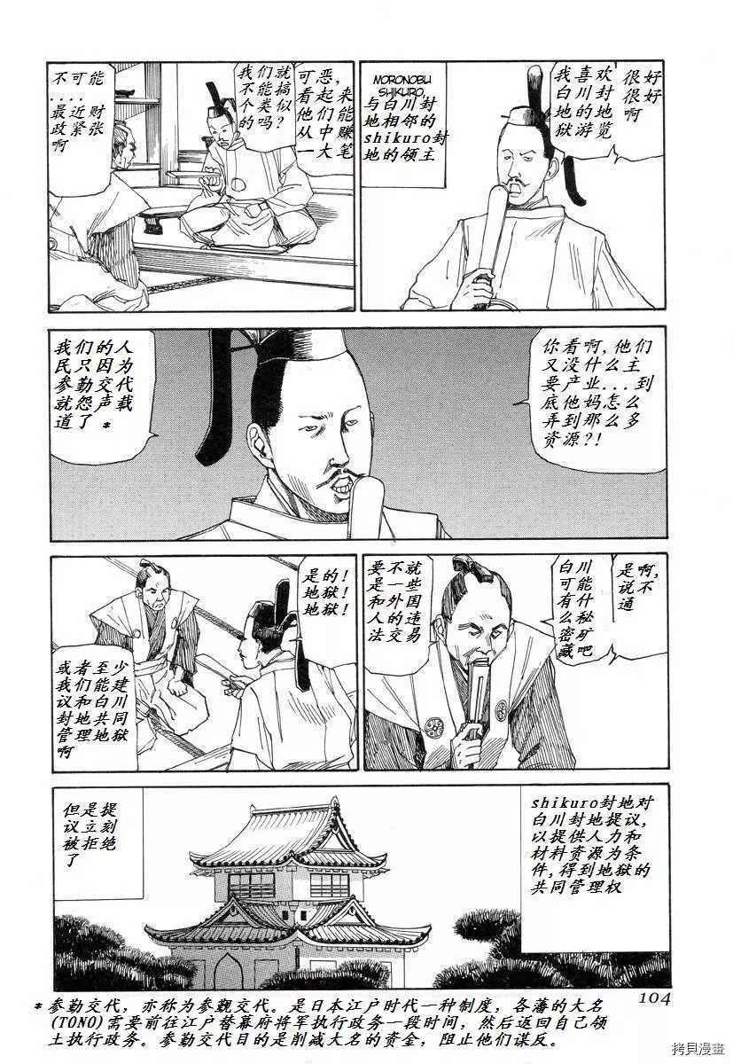 杀杀草纸 第1话 第102页