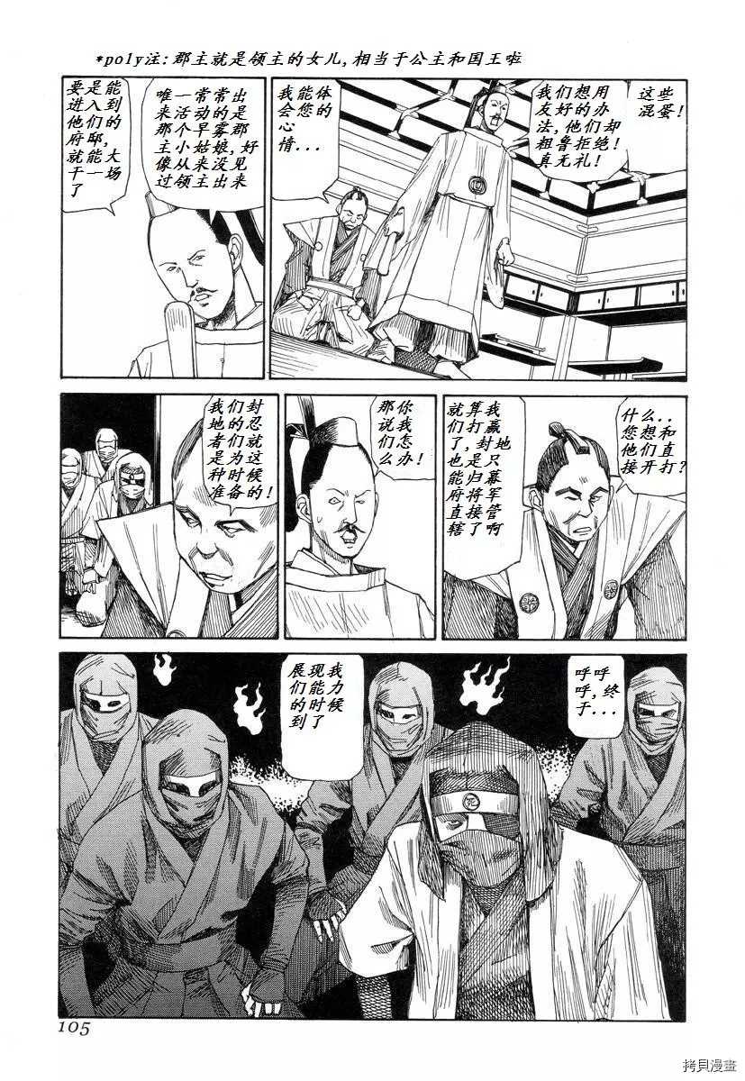 杀杀草纸 第1话 第103页