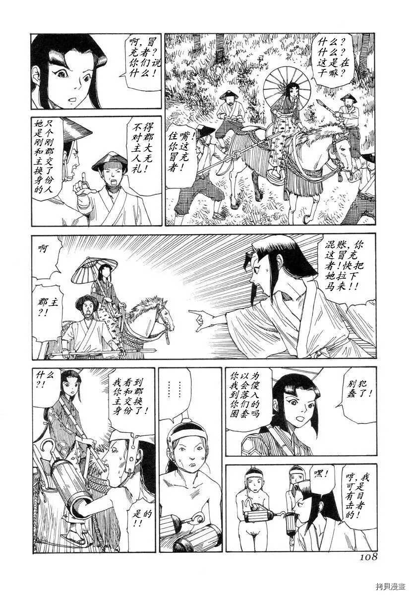 杀杀草纸 第1话 第106页