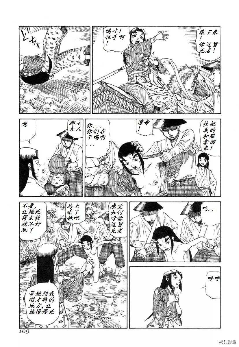 杀杀草纸 第1话 第107页
