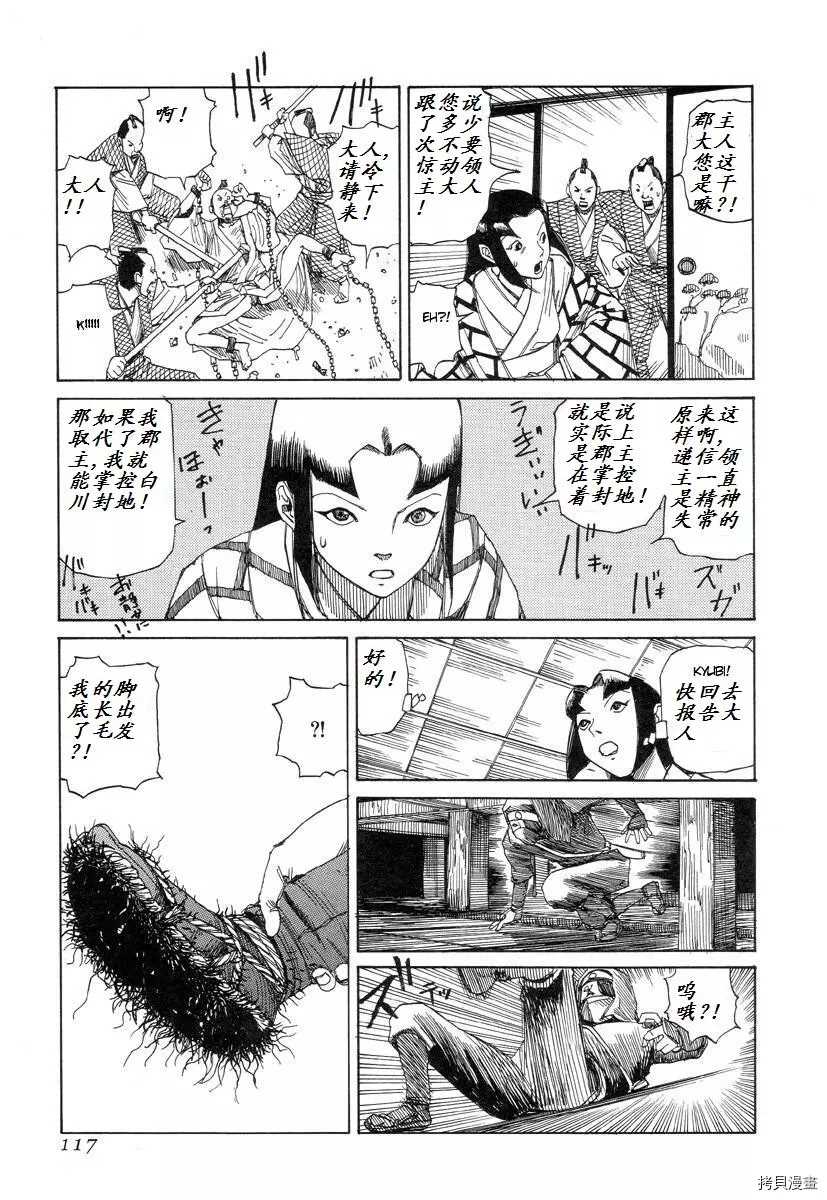 杀杀草纸 第1话 第115页