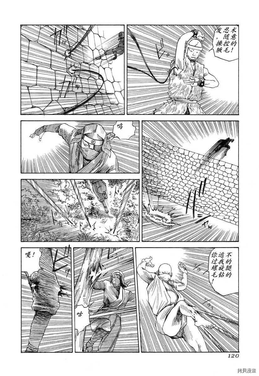 杀杀草纸 第1话 第118页