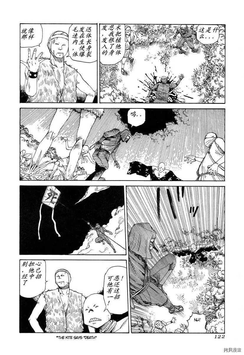 杀杀草纸 第1话 第120页