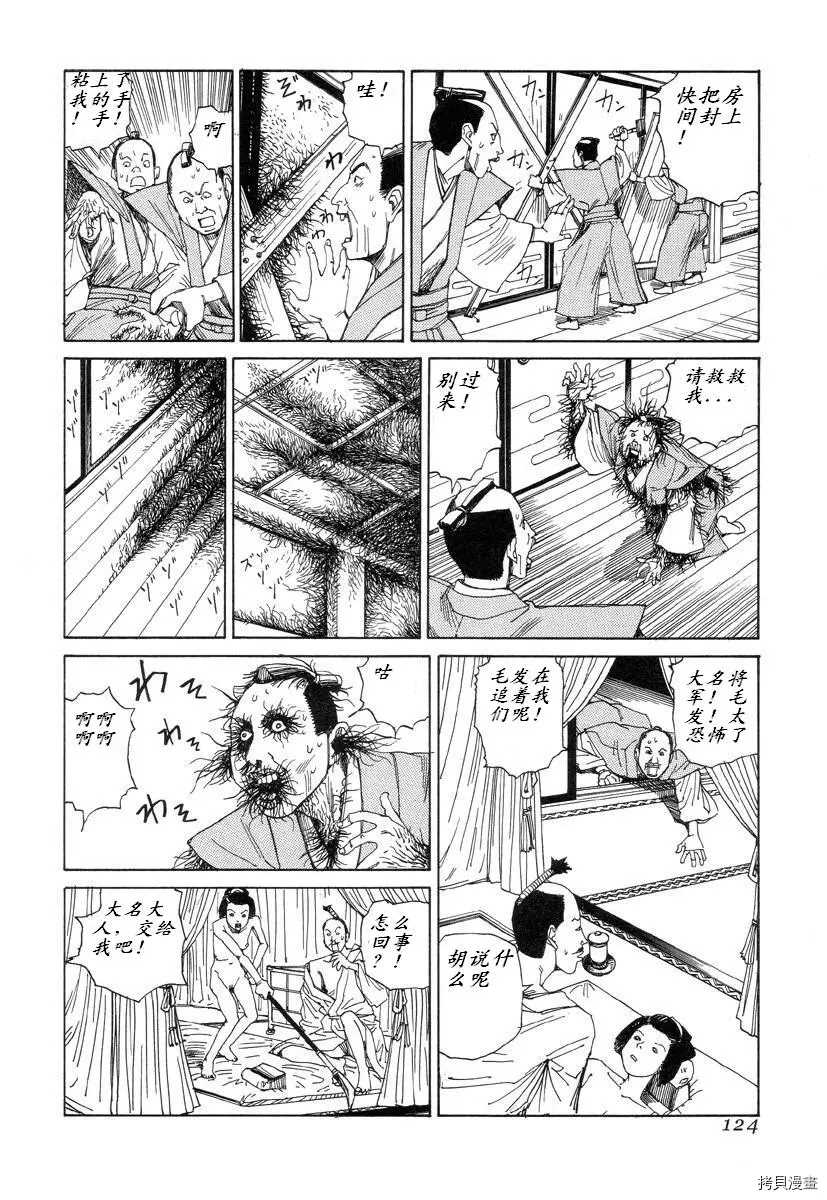 杀杀草纸 第1话 第122页