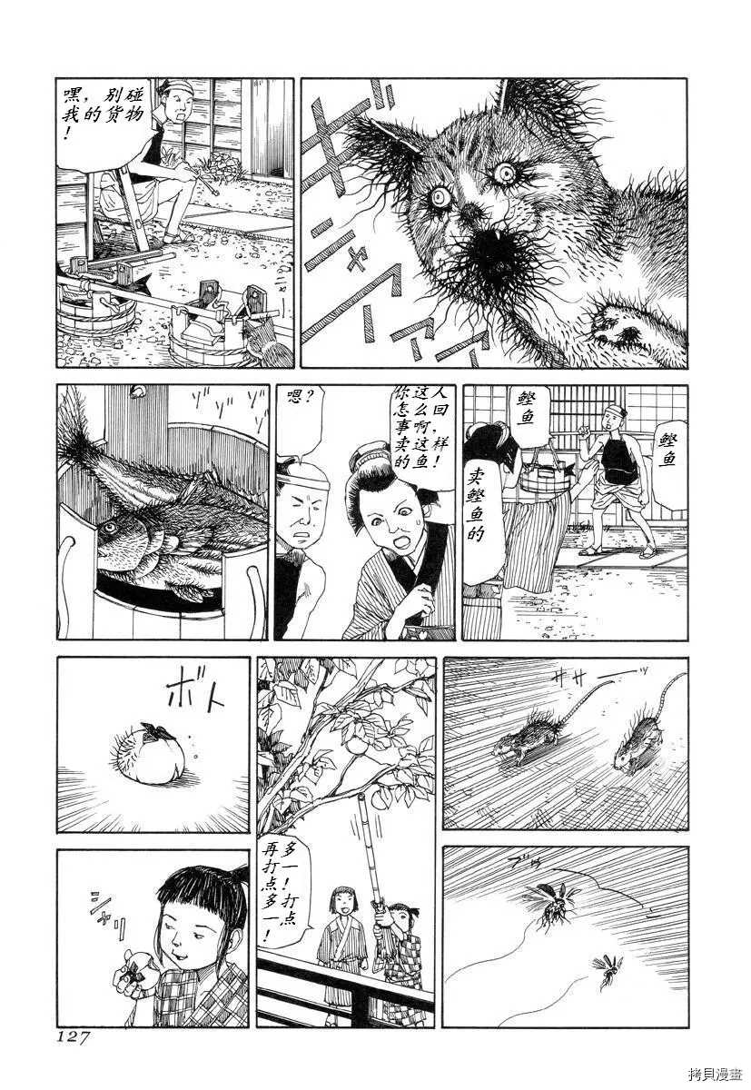 杀杀草纸 第1话 第125页