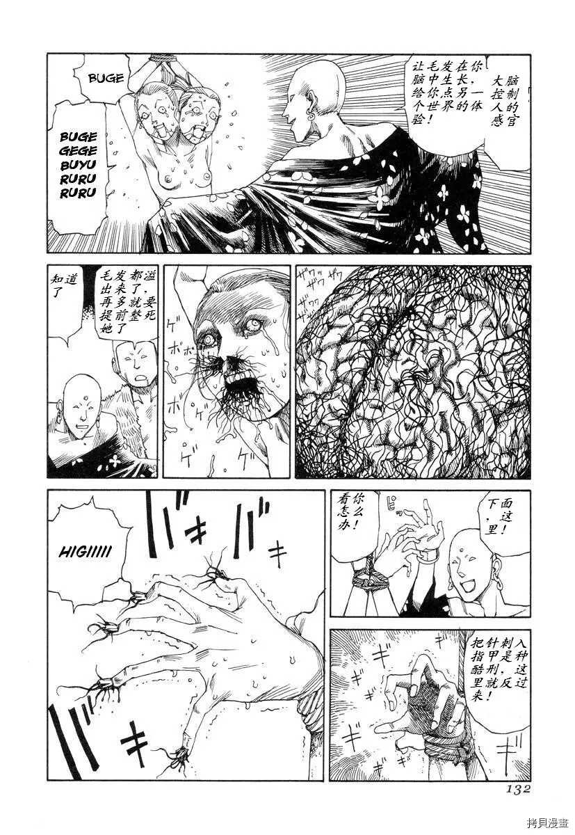 杀杀草纸 第1话 第130页