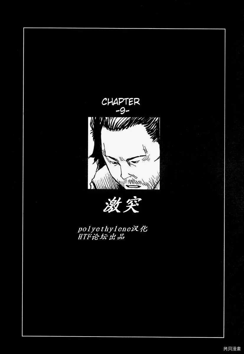杀杀草纸 第1话 第133页
