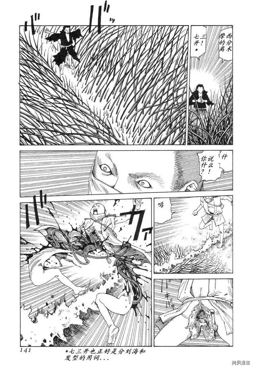 杀杀草纸 第1话 第139页