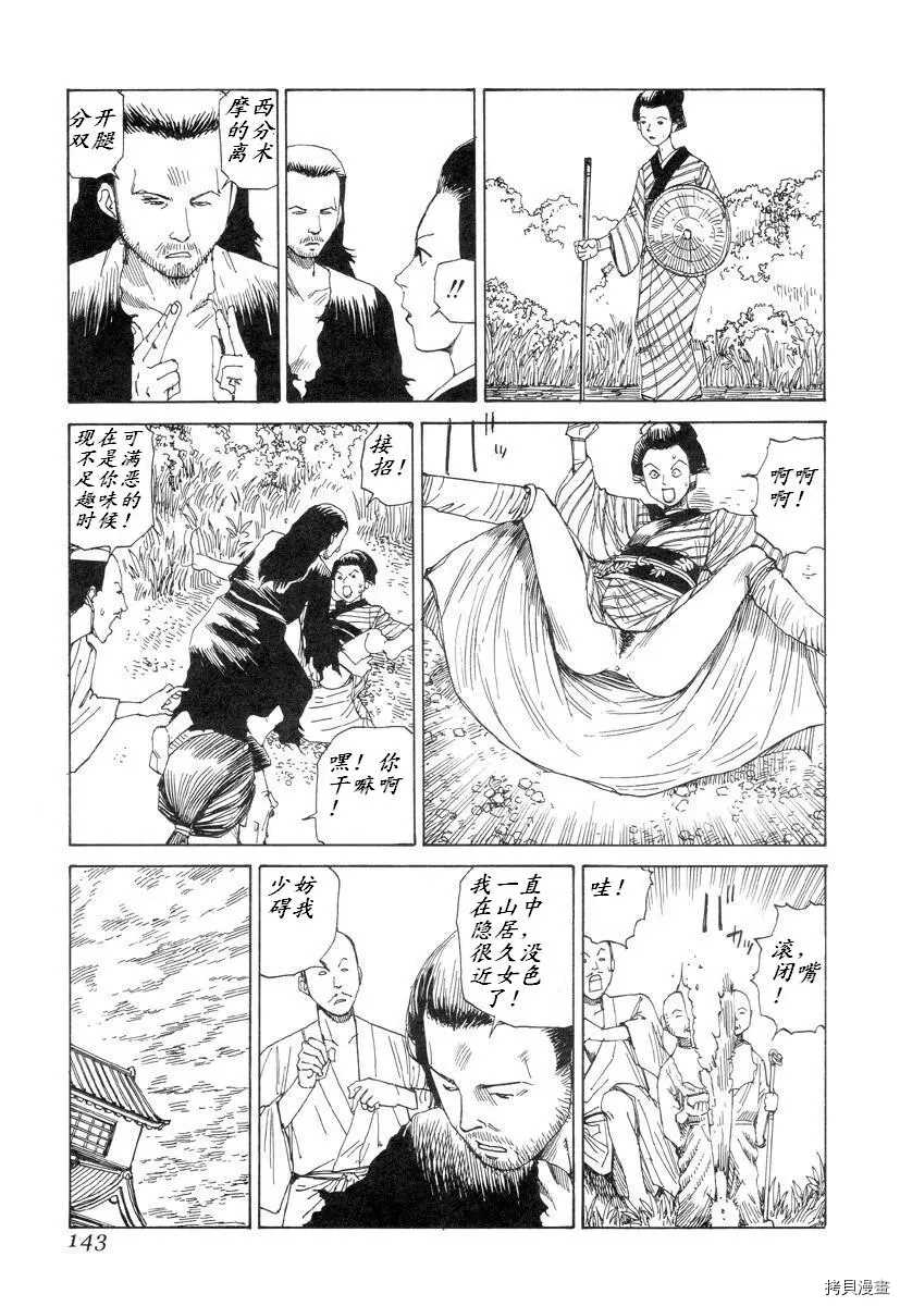 杀杀草纸 第1话 第141页