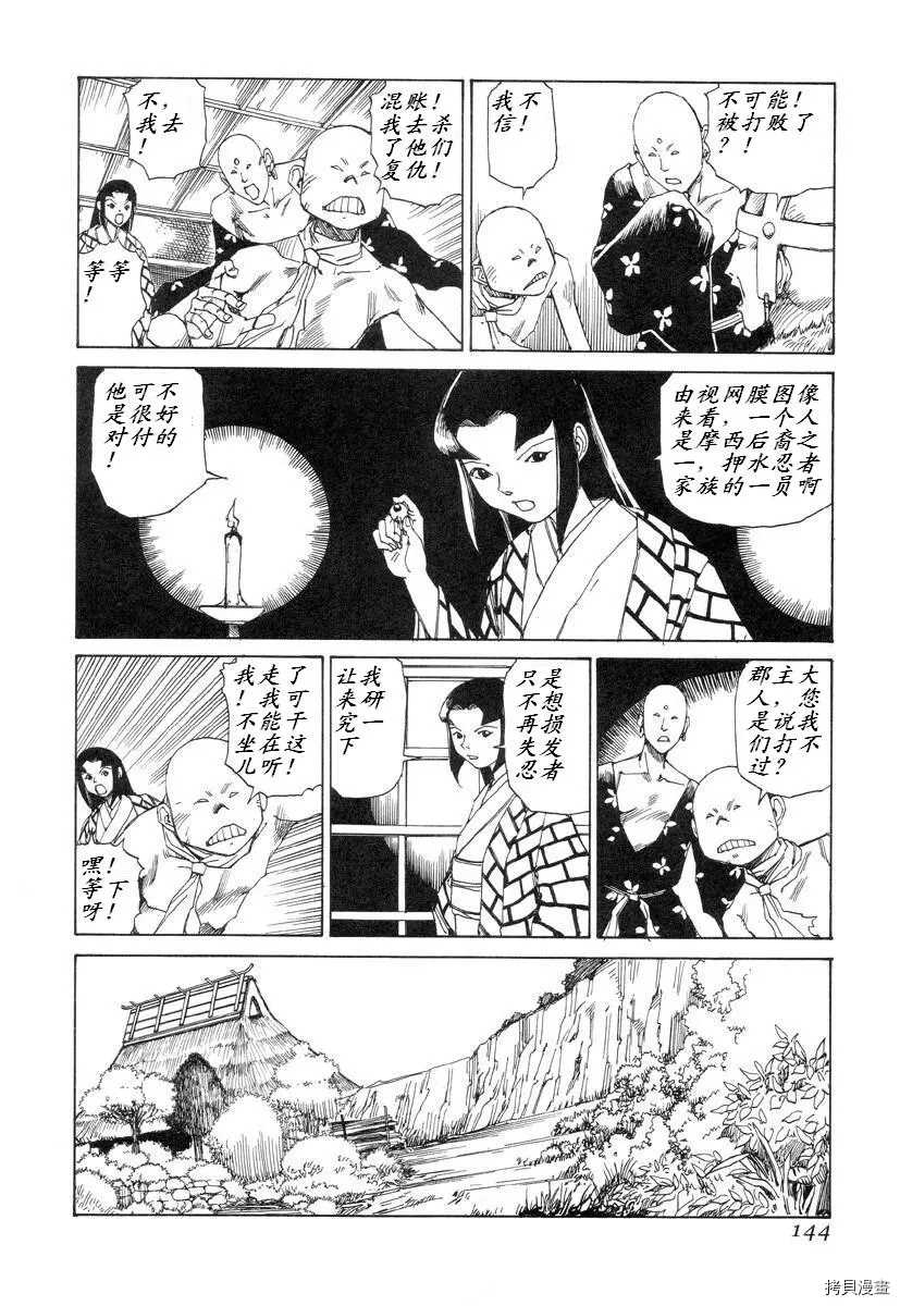 杀杀草纸 第1话 第142页