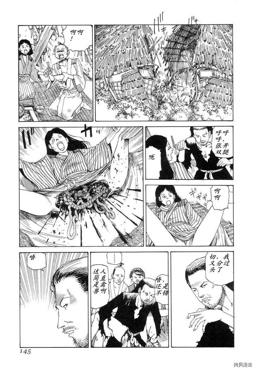 杀杀草纸 第1话 第143页