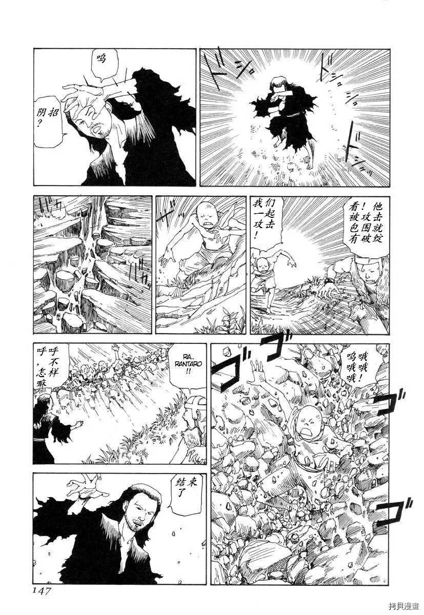 杀杀草纸 第1话 第145页