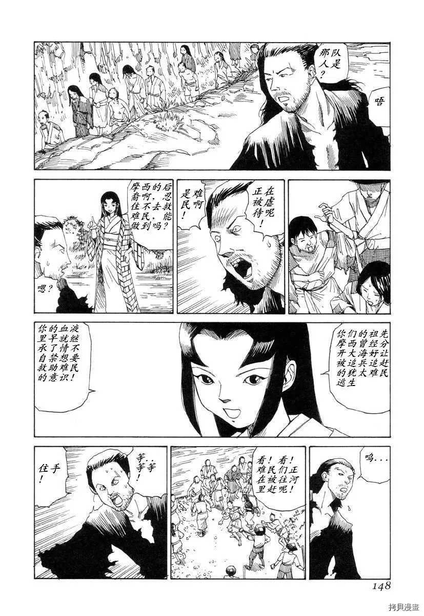 杀杀草纸 第1话 第146页