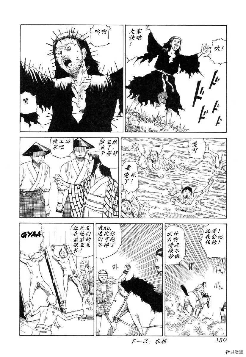 杀杀草纸 第1话 第148页