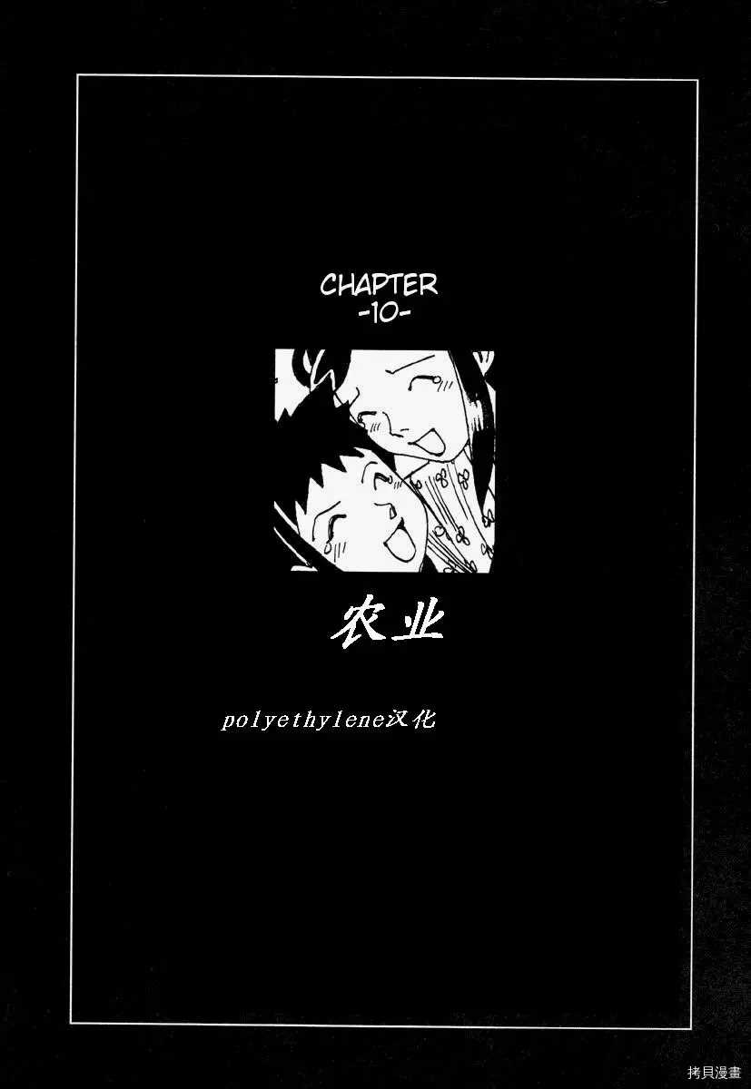 杀杀草纸 第1话 第149页