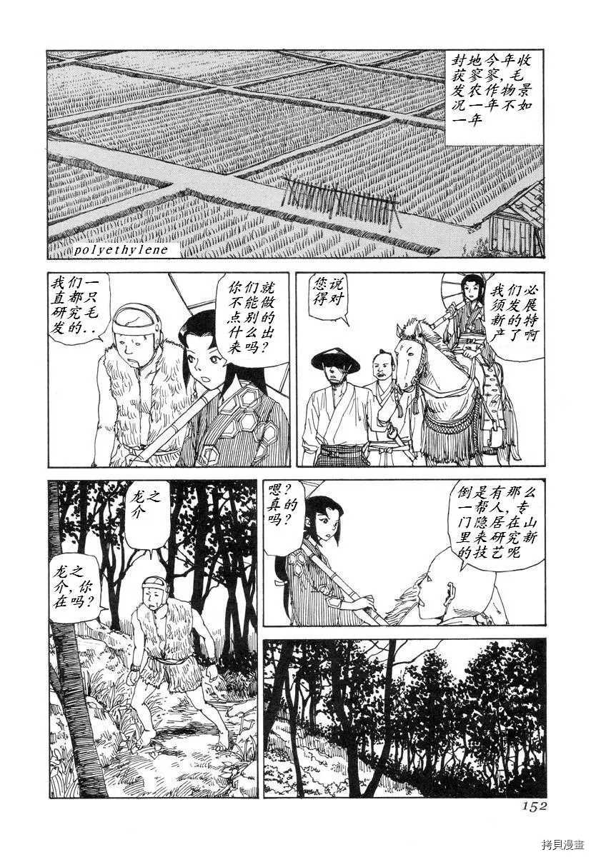 杀杀草纸 第1话 第150页