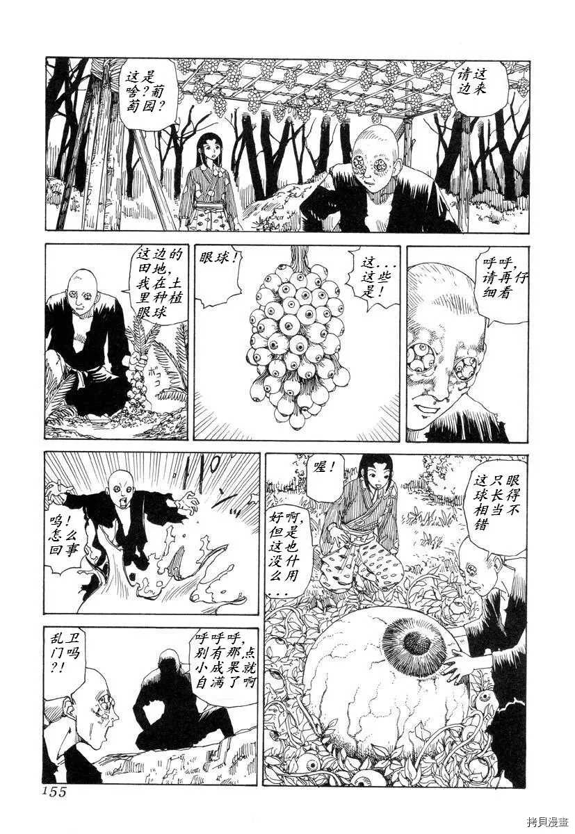杀杀草纸 第1话 第153页
