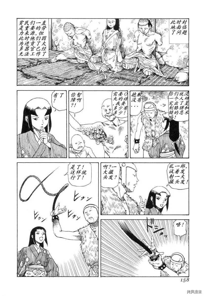 杀杀草纸 第1话 第156页