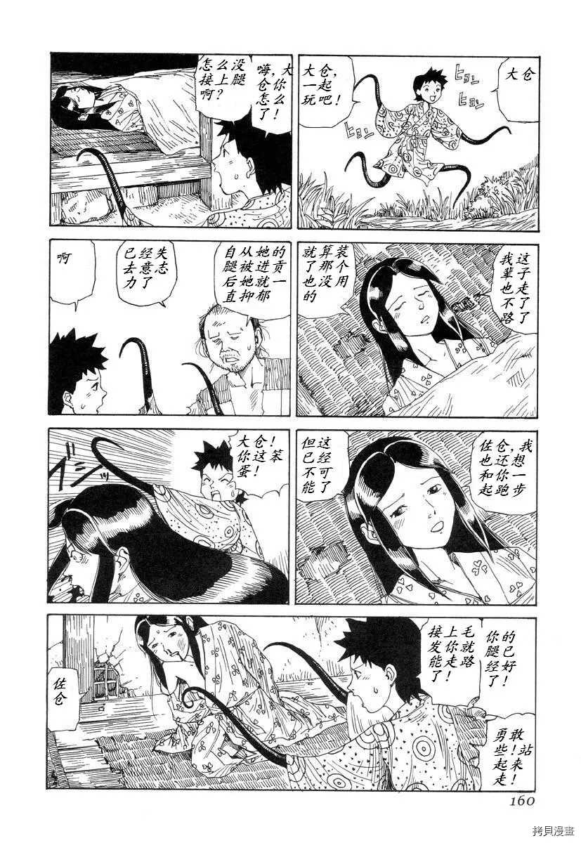 杀杀草纸 第1话 第158页