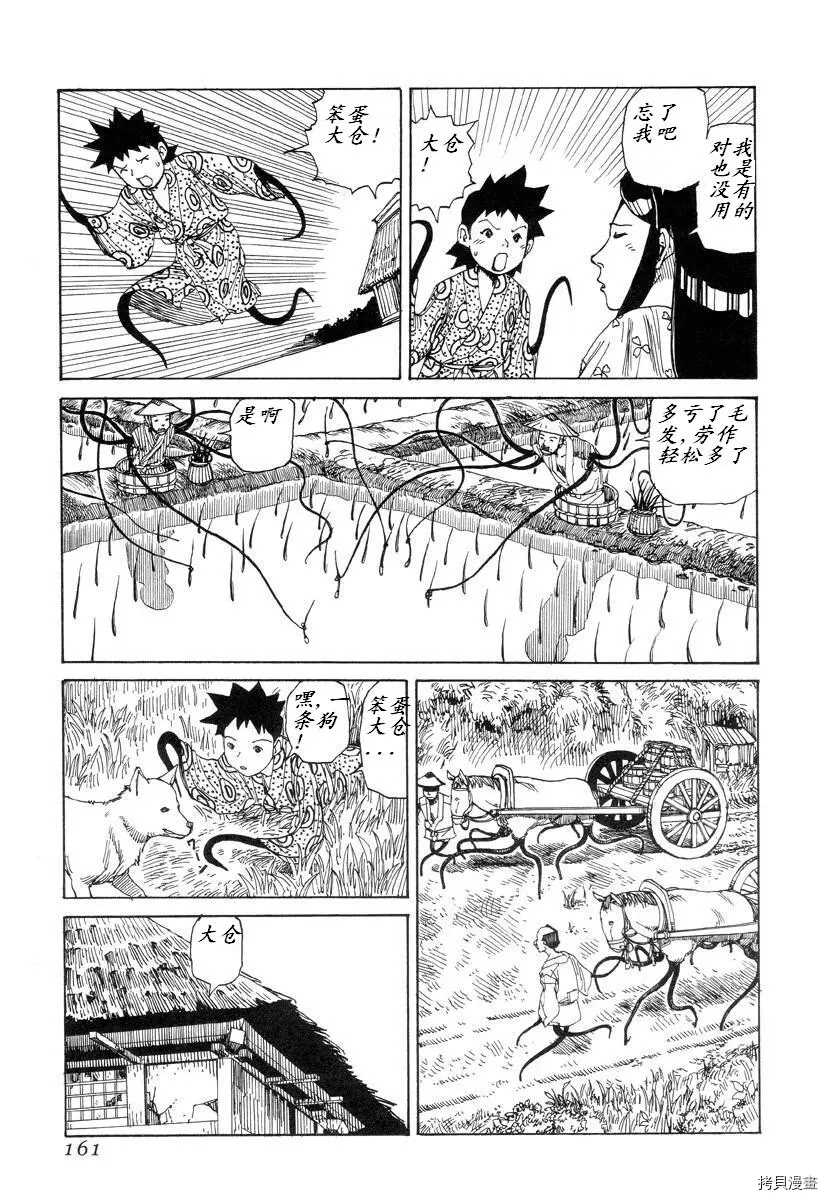 杀杀草纸 第1话 第159页