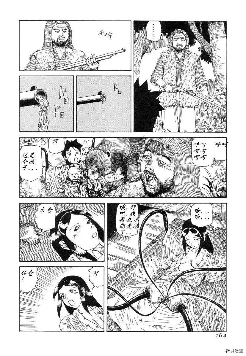 杀杀草纸 第1话 第162页