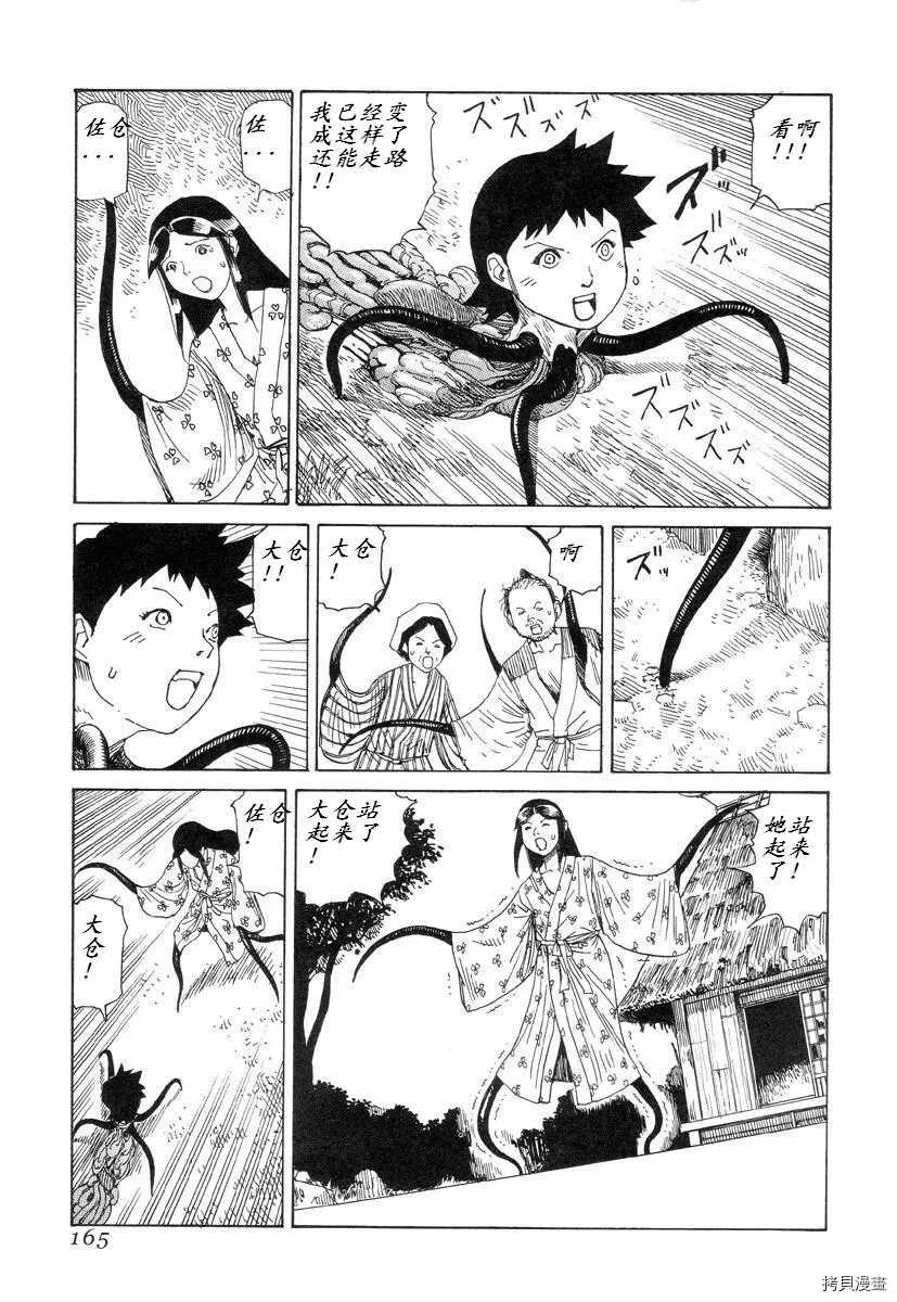 杀杀草纸 第1话 第163页
