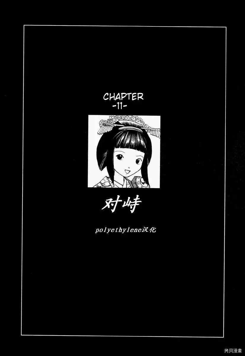 杀杀草纸 第1话 第165页