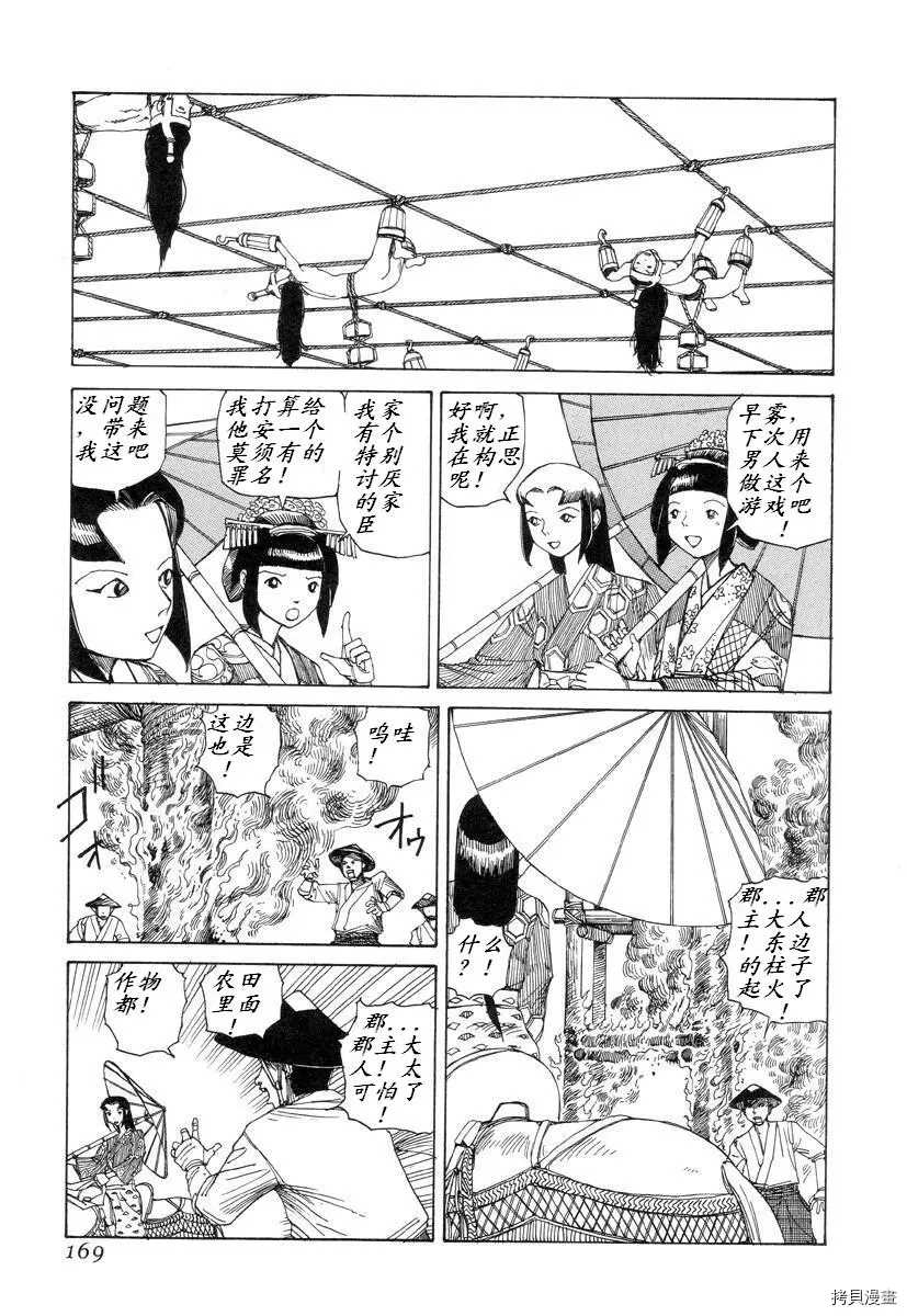杀杀草纸 第1话 第167页