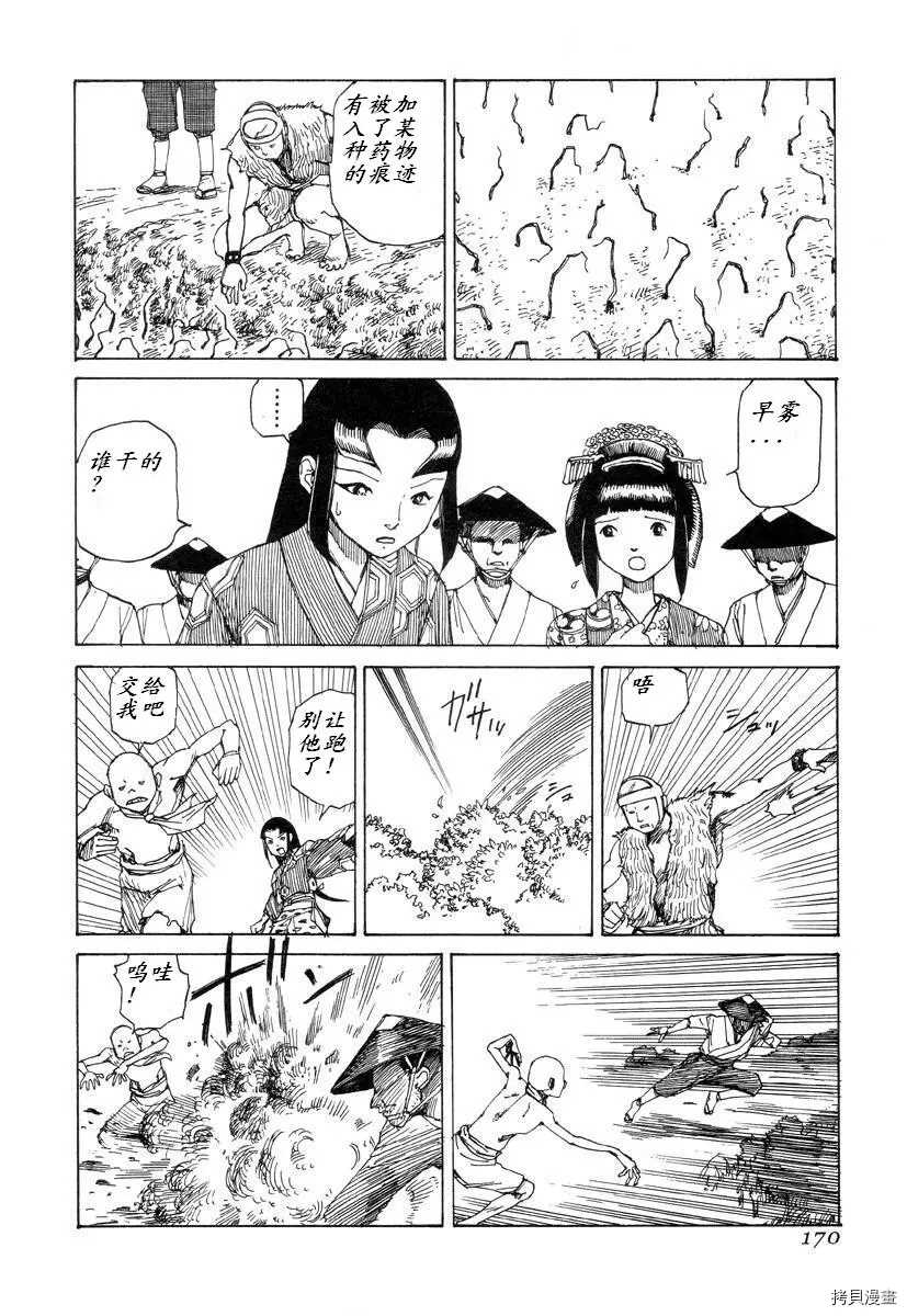 杀杀草纸 第1话 第168页