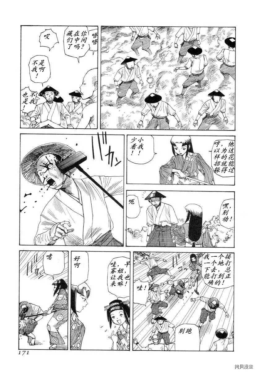 杀杀草纸 第1话 第169页