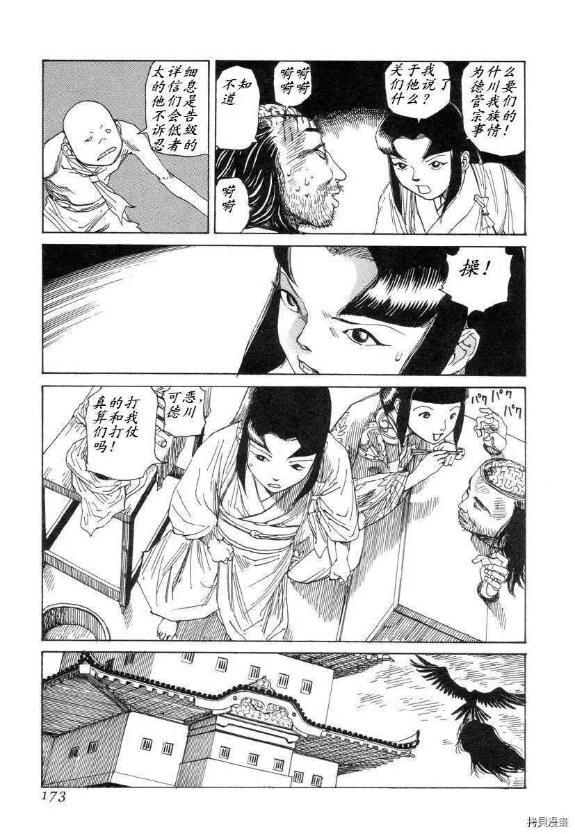 杀杀草纸 第1话 第171页