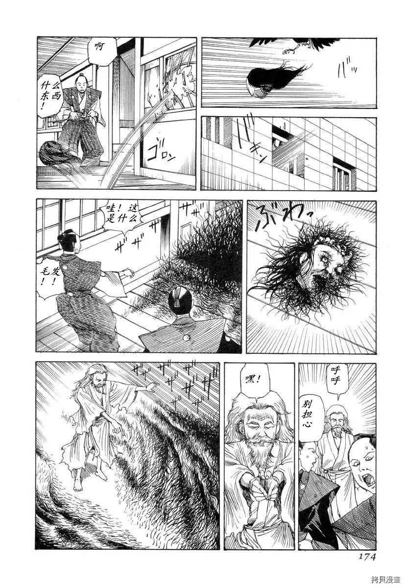 杀杀草纸 第1话 第172页