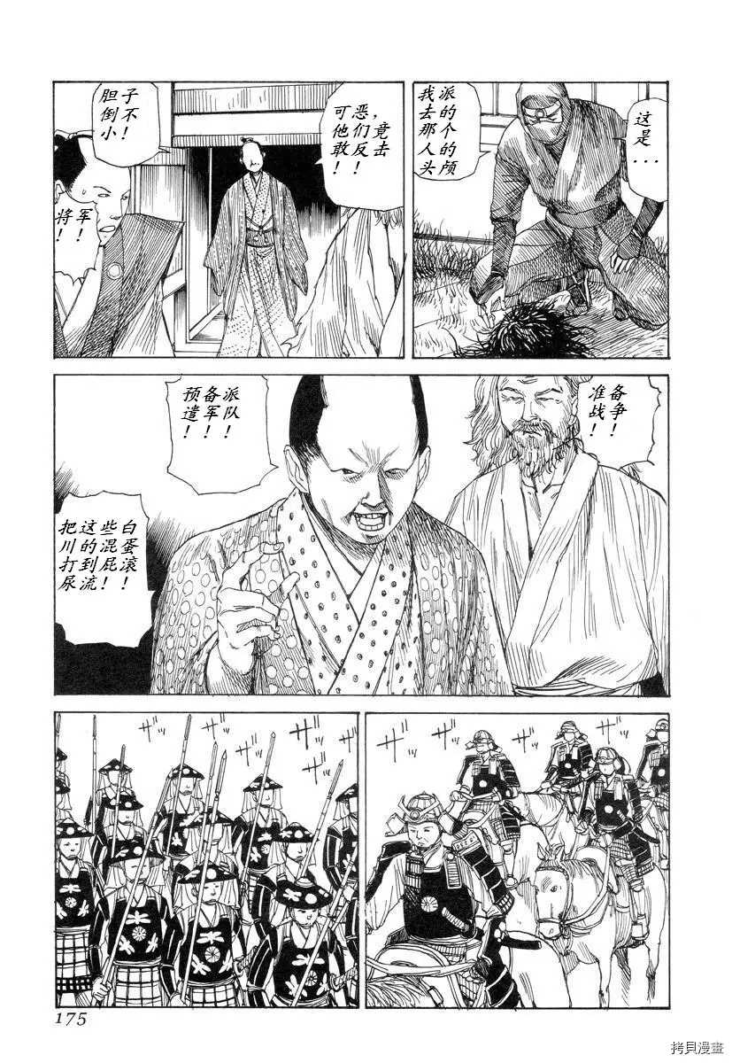 杀杀草纸 第1话 第173页