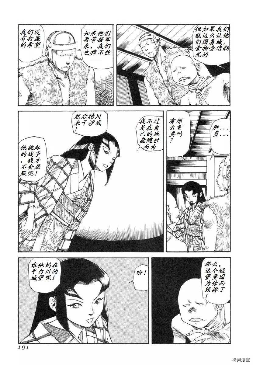 杀杀草纸 第1话 第188页