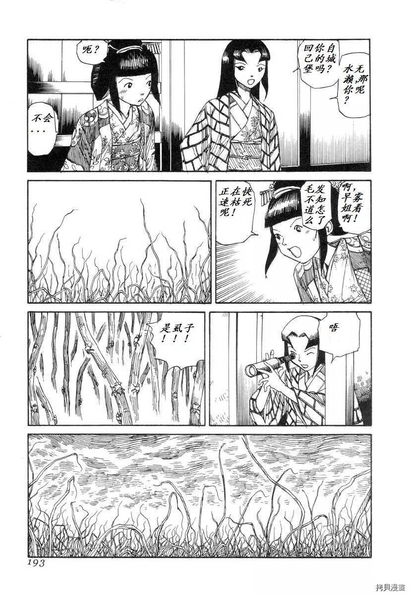 杀杀草纸 第1话 第190页