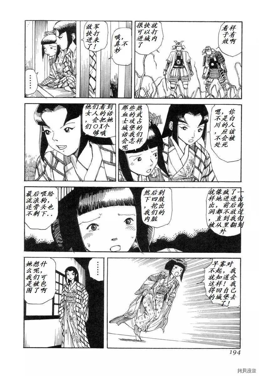 杀杀草纸 第1话 第191页