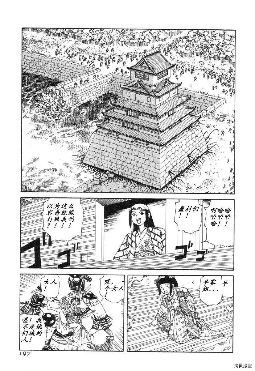 杀杀草纸 第1话 第194页