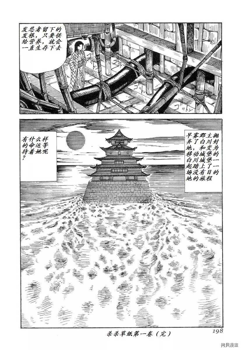 杀杀草纸 第1话 第195页