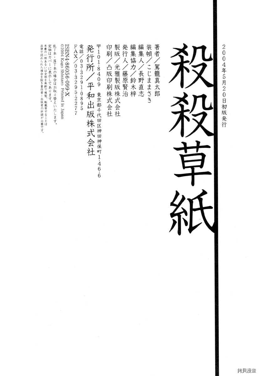杀杀草纸 第1话 第196页